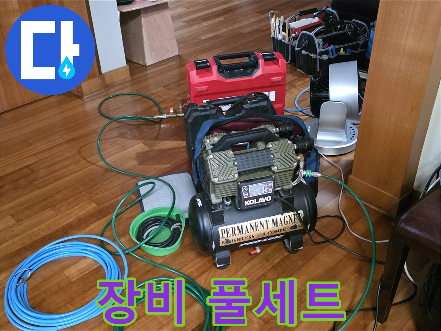 분당 쇳골마을 누수 - 정압식 누수탐지 장비 풀세트