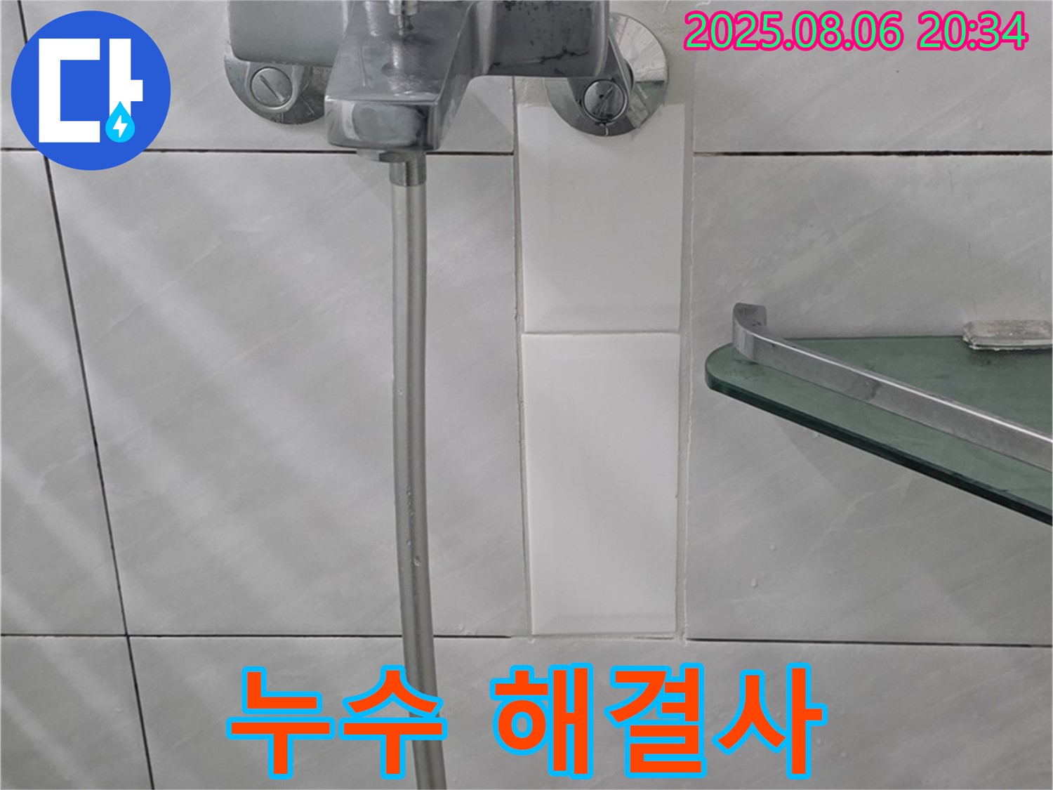 분당 쇳골마을 샤워기 누수 - 누수 해결사가 완벽하게 해결해 드립니다.
