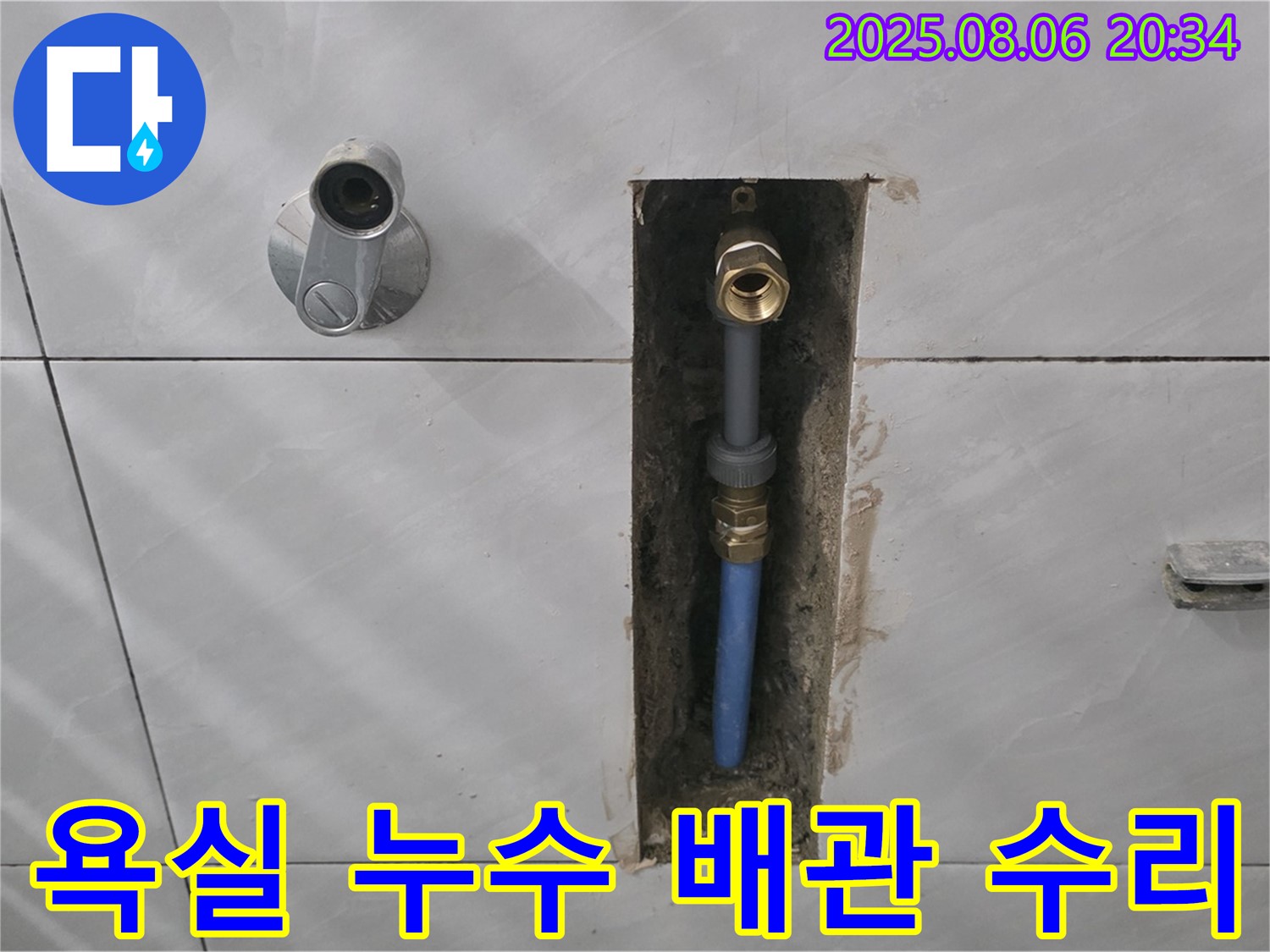 분당 쇳골마을 욕실 누수 - 문제 해결을 위한 배관 점검 및 수리 과정