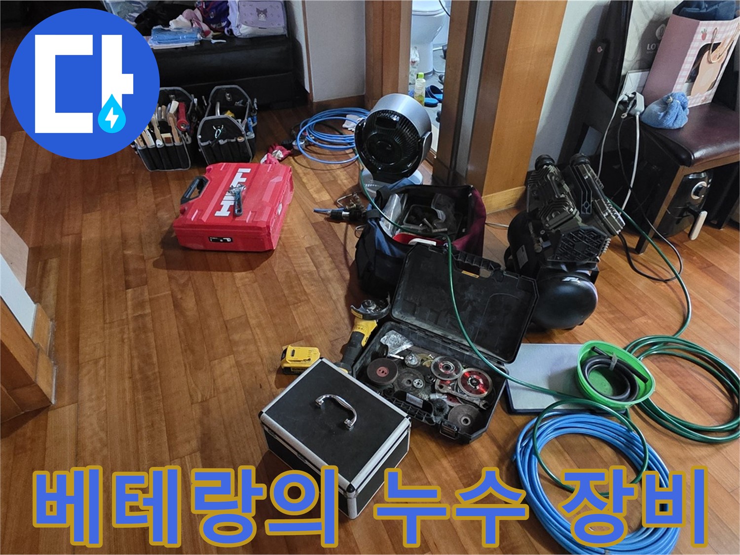 분당 정자동 누수 해결을 위한 베테랑의 장비 - 누수 문제, 이제 걱정 마세요!