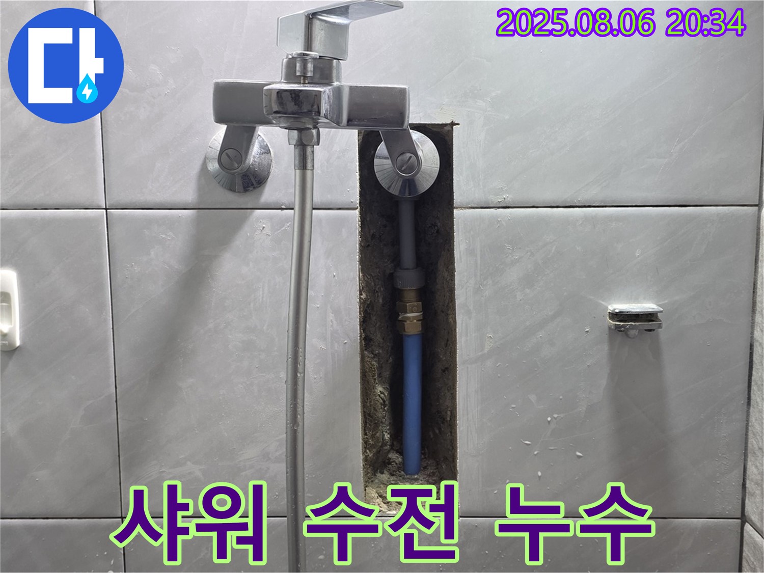 분당구 정자동 쇳골로 - 샤워 수전 누수 긴급 해결 - 신속 정확한 진단