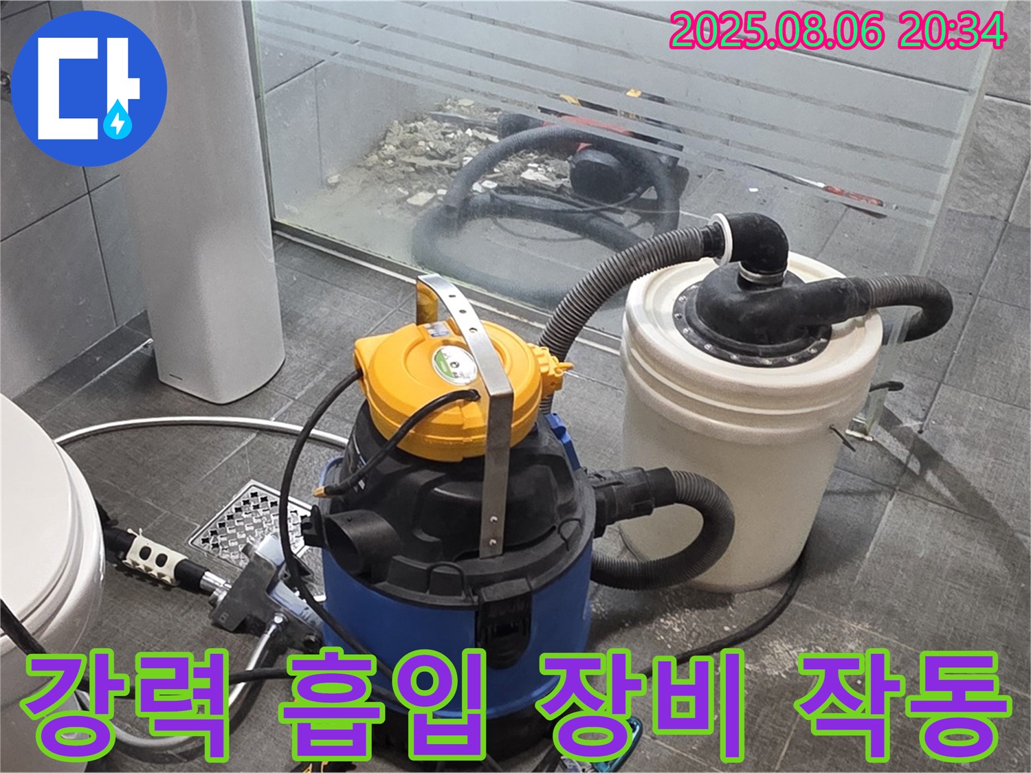 성남시 분당구 쇳골에서 강력 흡입 장비를 작동하여 누수를 제거하는 모습입니다 - 깔끔하게 마무리!