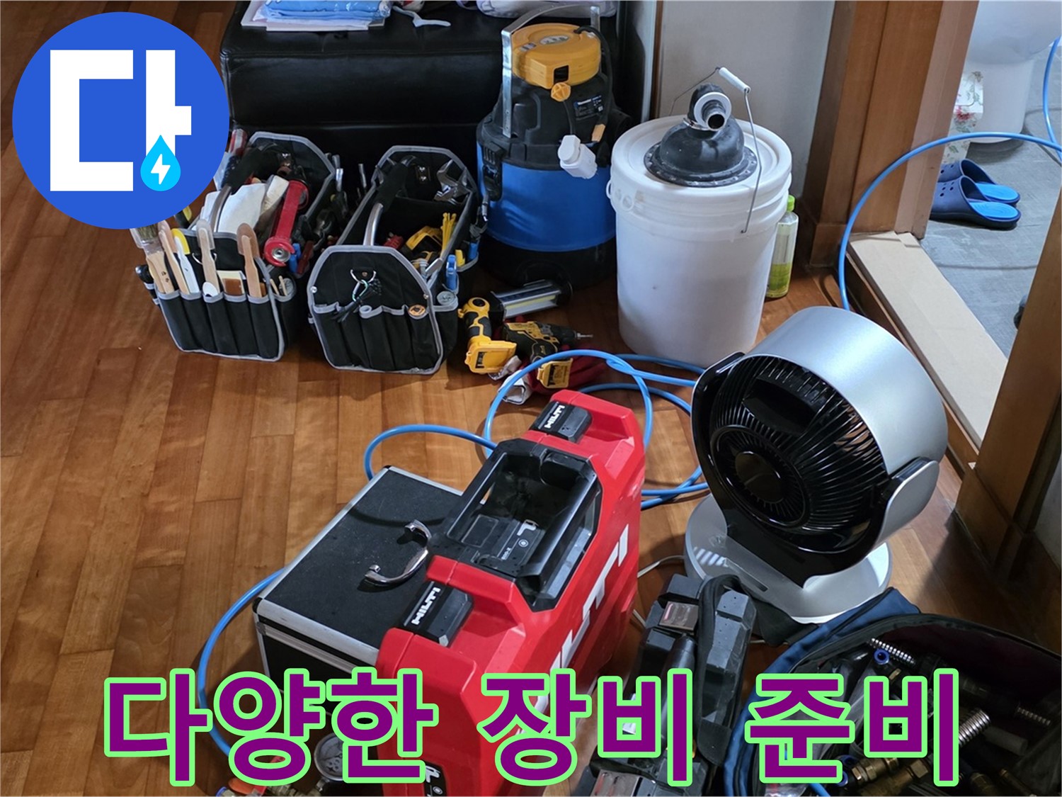 쇳골 누수 - 다양한 누수 탐지 장비로 어떤 누수든 해결