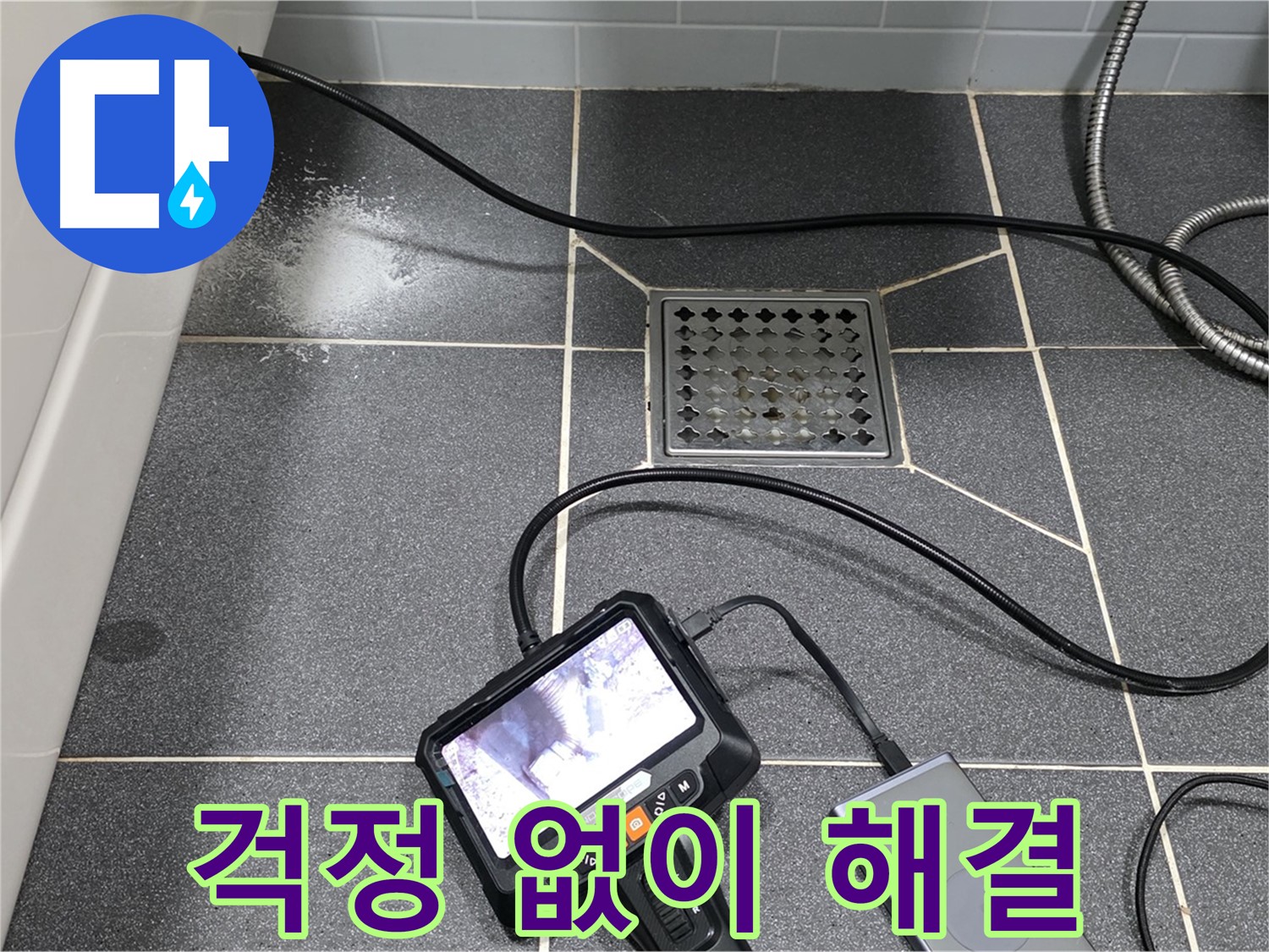 남동구 논현주공 누수 - 내시경 검사로 화장실 배관 누수 해결
