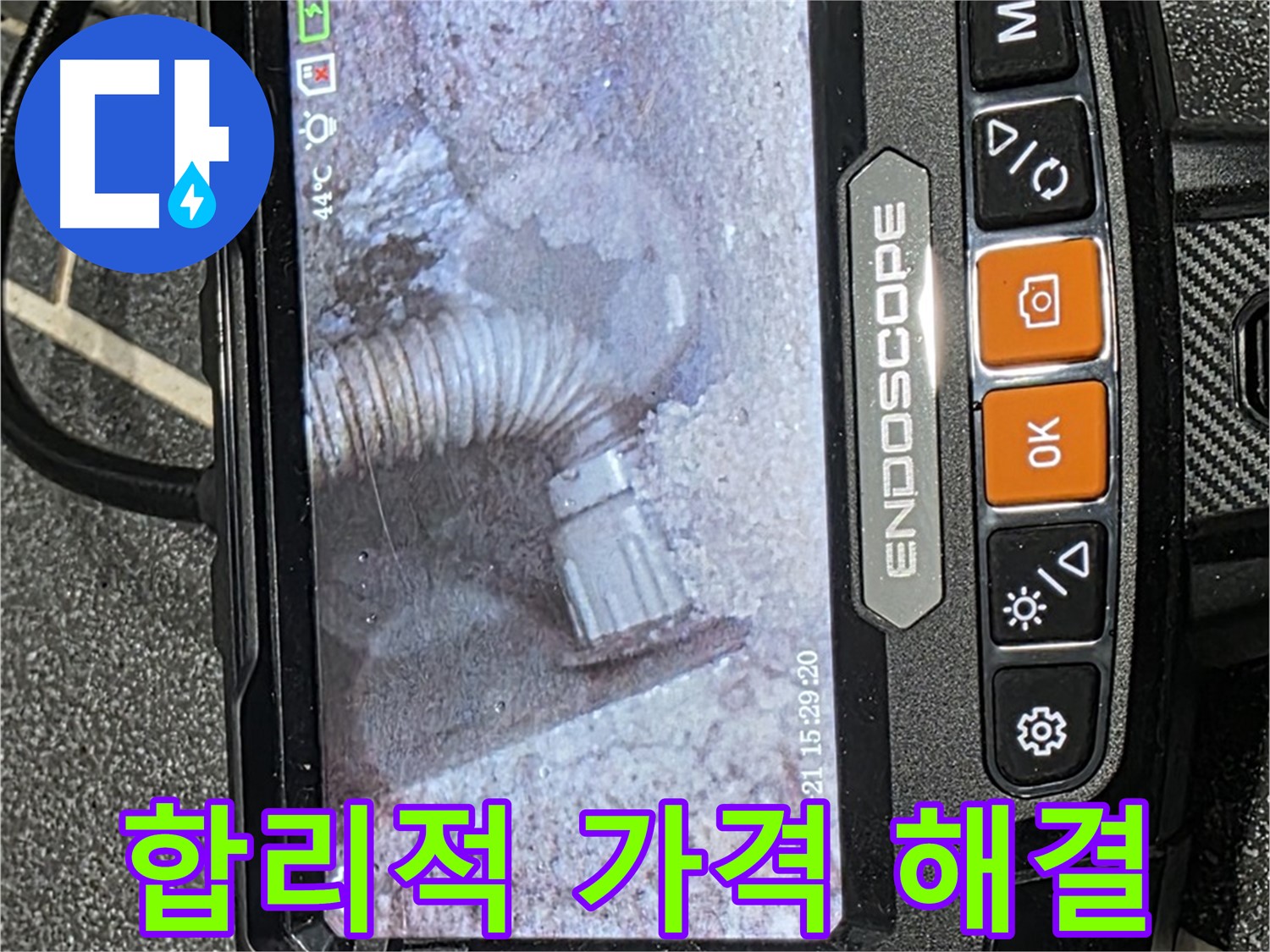 누수탐지 - 합리적인 가격으로 확실한 누수탐지 서비스를 제공하는 모습