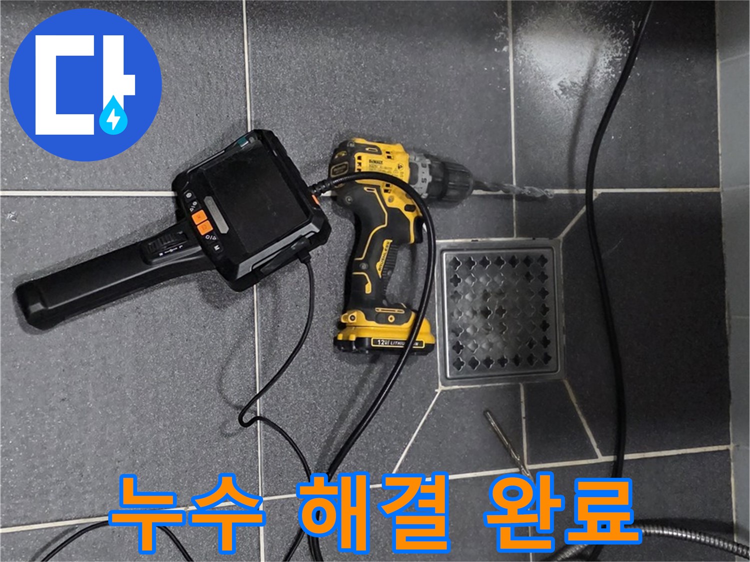인천 논현동 아파트 누수 해결 - 완벽한 시공으로 더 이상 누수 걱정 없이 편안하게 생활하세요.