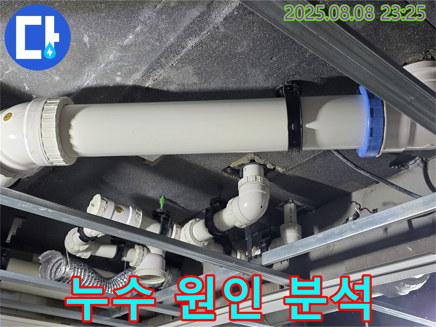 누수 원인 분석 - 누수 발생 원인을 꼼꼼하게 분석하여 재발 방지 대책을 세우고 있습니다.