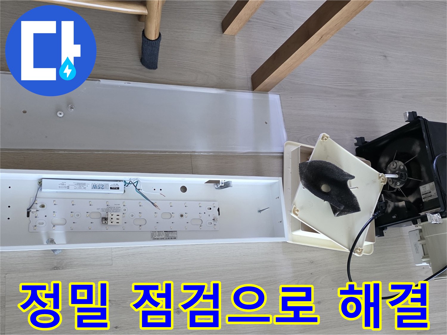 양주 옥정 율정마을 아파트 욕실 환풍기 누수 - 정밀 점검으로 완벽 해결 약속