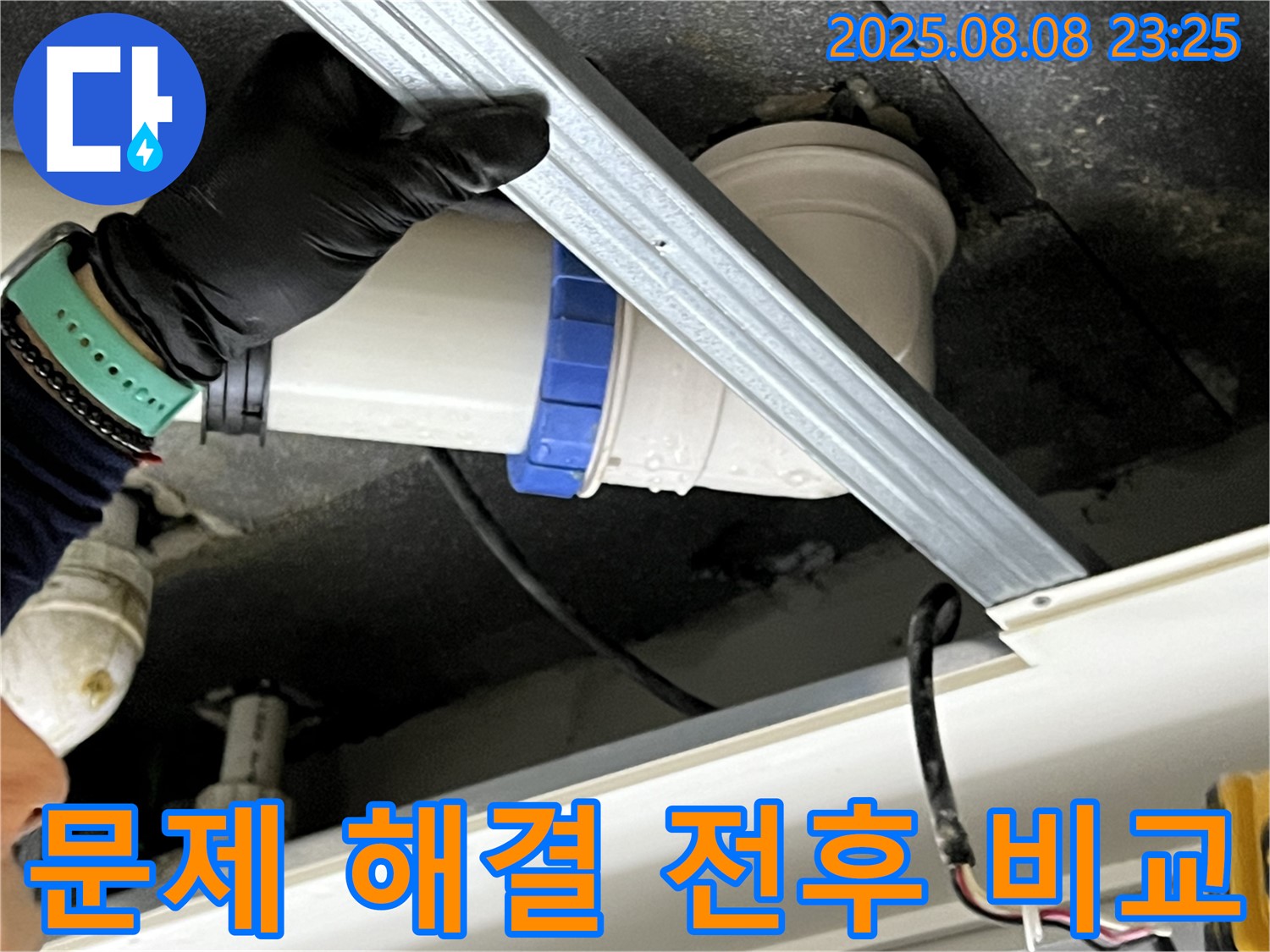 양주 옥정 율정마을 아파트 천장 누수 문제 해결 전후 - 누수 전문가의 손길로 누수 문제가 완벽하게 해결됩니다.