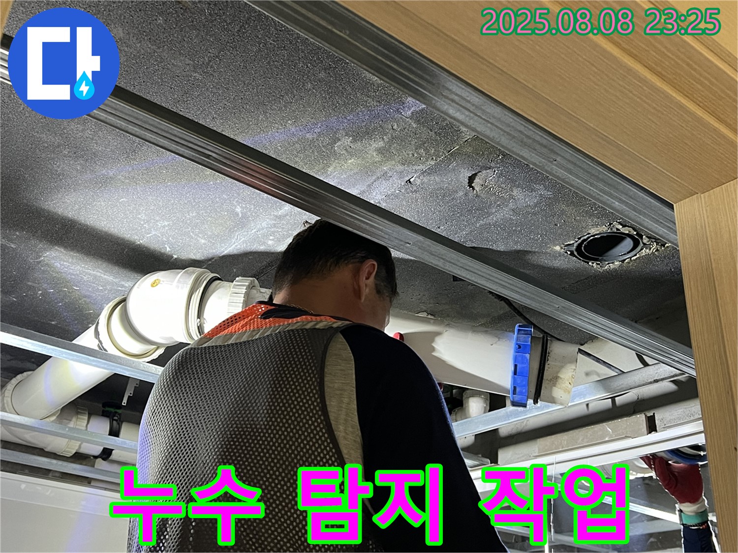 양주 옥정 율정마을 아파트에서 누수 탐지 작업을 진행 중인 전문가 - 꼼꼼한 탐지로 숨겨진 누수까지 찾아냅니다.