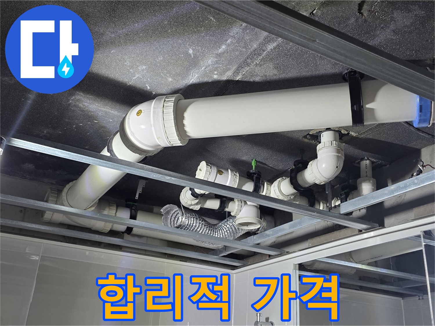 양주 옥정동 율정마을 13단지 아파트 - 합리적인 가격으로 누수 문제를 해결해 드릴 것을 약속드립니다.