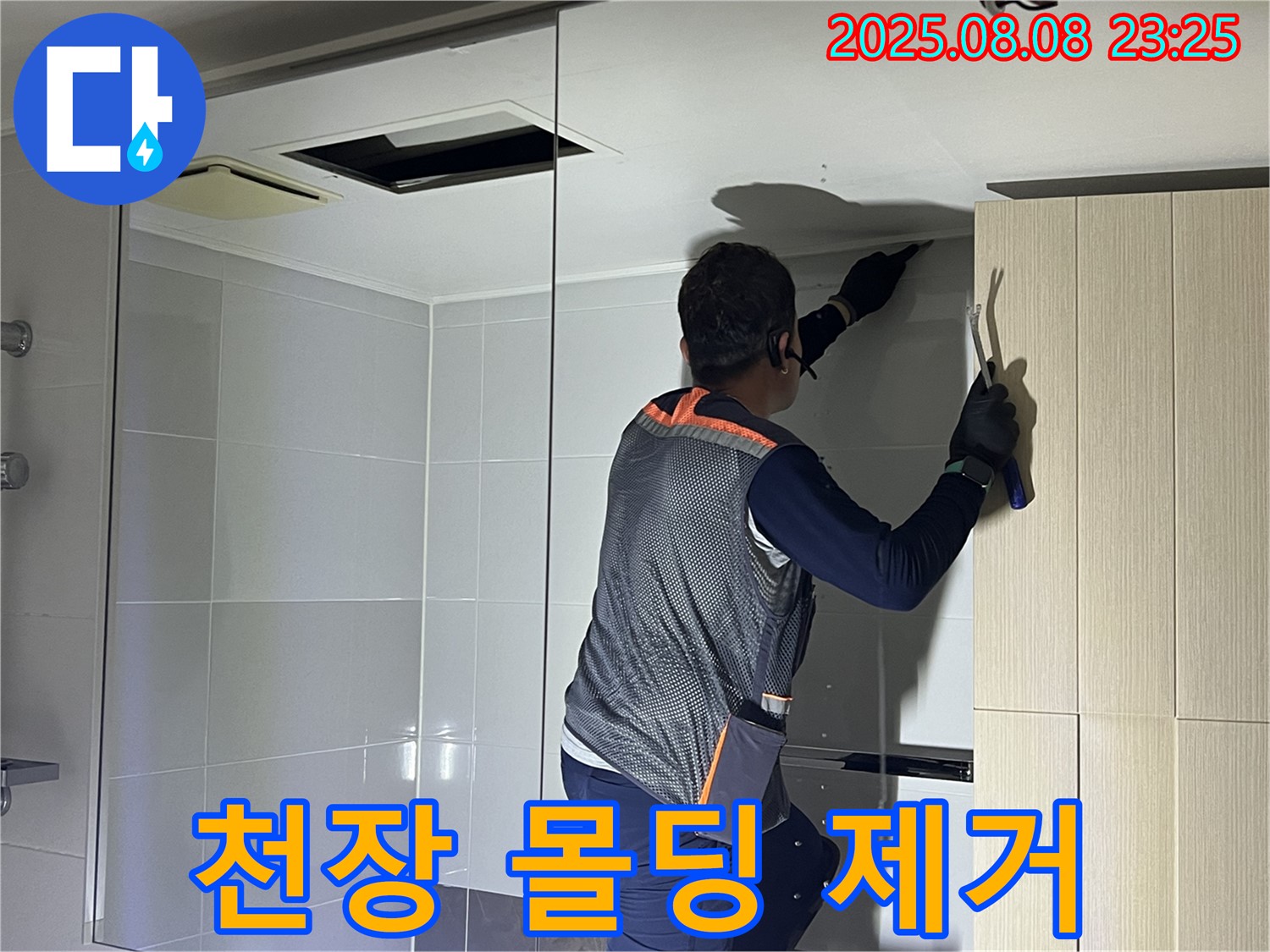 양주 옥정동 율정마을 아파트 - 욕실 천장 몰딩을 제거하여 누수 원인을 확인하려는 작업입니다.