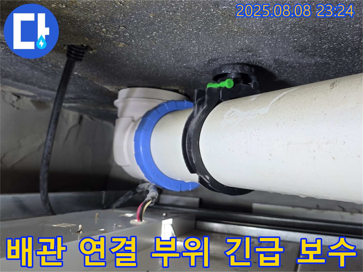 옥정 율정마을 아파트 누수 - 24시간 긴급 누수 해결! 언제든지 연락 주세요.