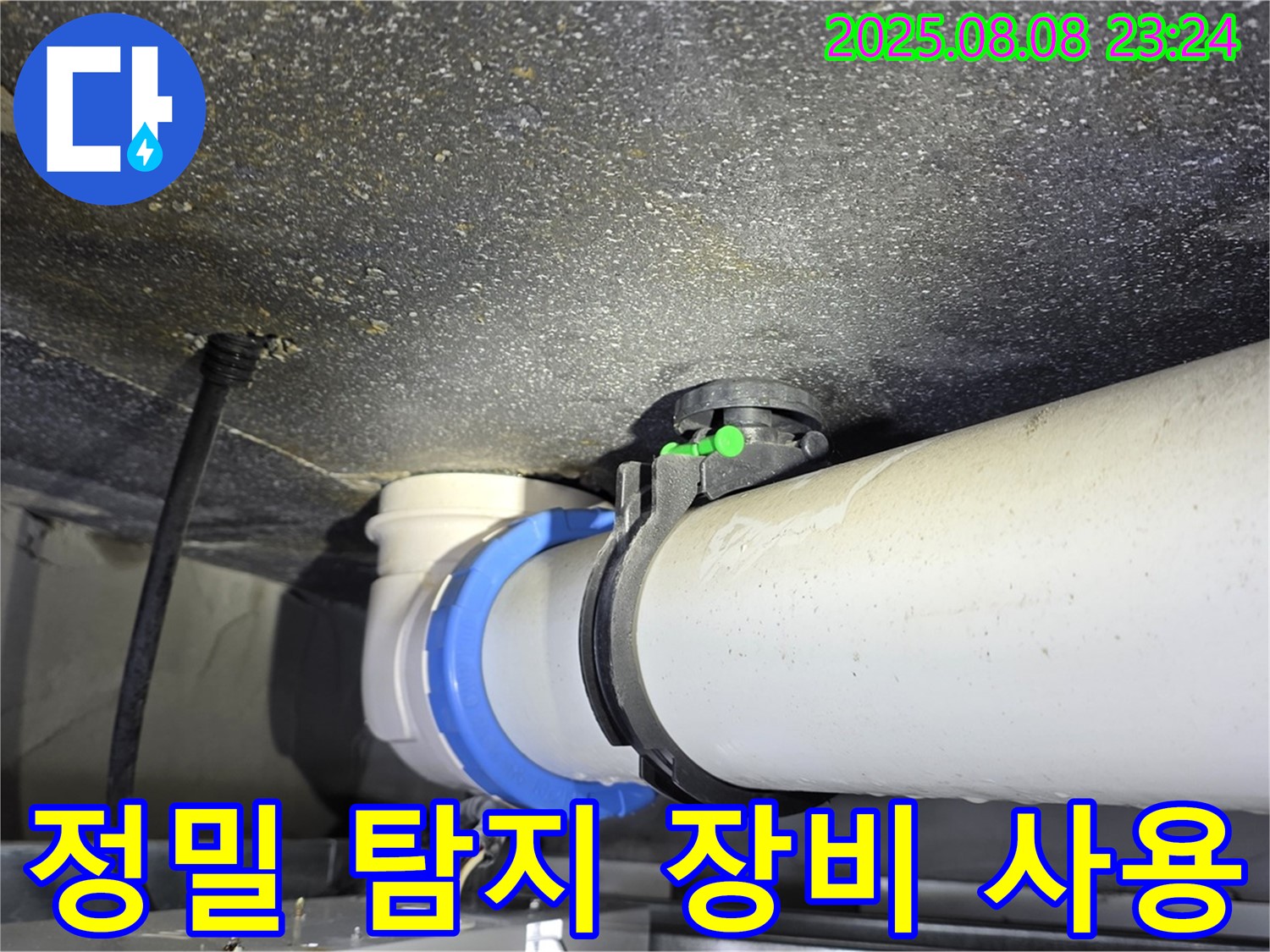 옥정 율정마을 아파트 누수 - 정밀 탐지 장비 사용 모습 공개