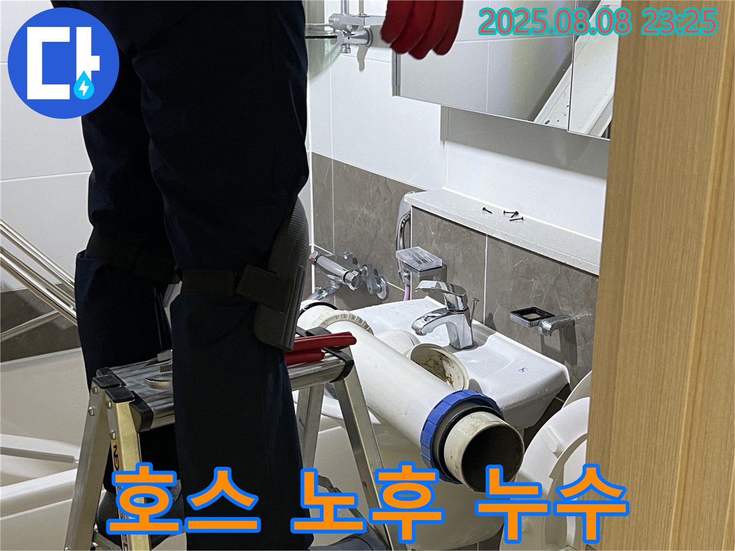 옥정 율정마을 아파트 세면대 - 낡은 호스 교체로 누수 걱정 끝