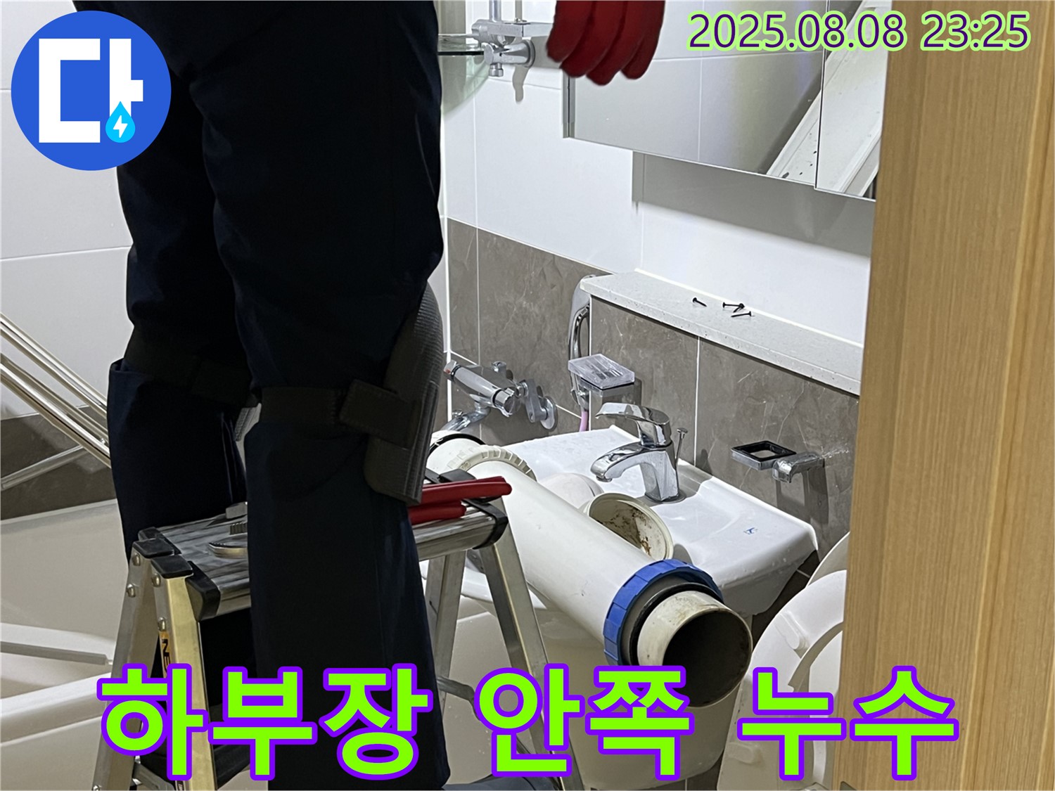 옥정 율정마을 아파트 세면대 - 하부장 안쪽 누수 원인 해결 - 숨겨진 누수까지 꼼꼼하게 해결