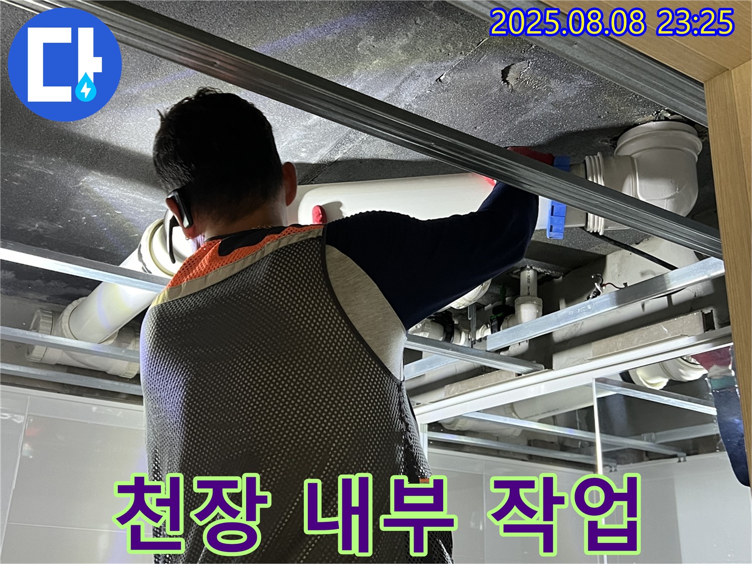 옥정 율정마을 아파트에서 욕실 천장 내부 작업을 진행하고 있습니다 - 꼼꼼한 시공으로 누수 걱정을 덜어드립니다.