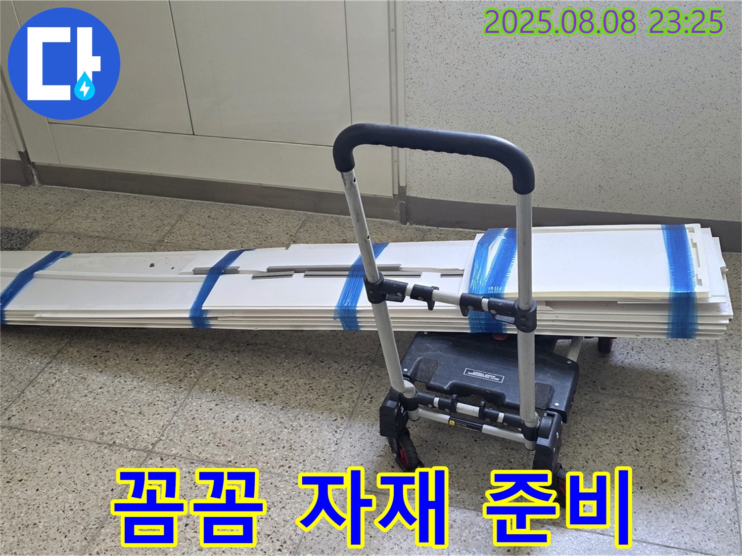 옥정동 율정마을 아파트 - 몰딩 교체 자재 꼼꼼 준비 - 완벽 해결 약속