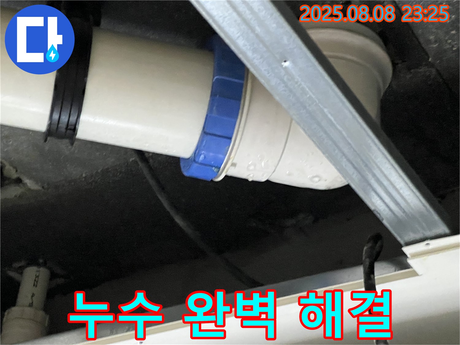 천장 배관 누수 - 꼼꼼한 점검과 완벽한 시공으로 안심!