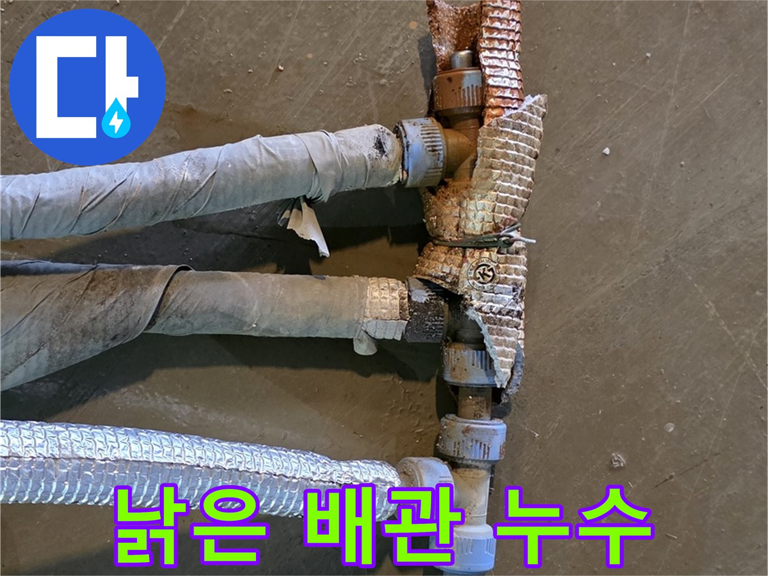 낡은 배관의 누수 부위 - 누수 발생 지점을 클로즈업하여 보여주는 이미지
