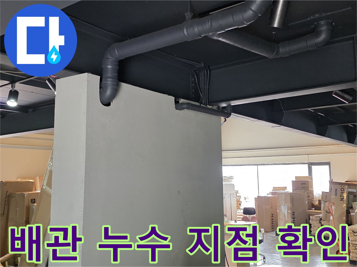 배관에서 누수가 발생하는 지점을 - 정확하게 찾아내는 누수 전문가의 숙련된 기술을 보여줍니다.
