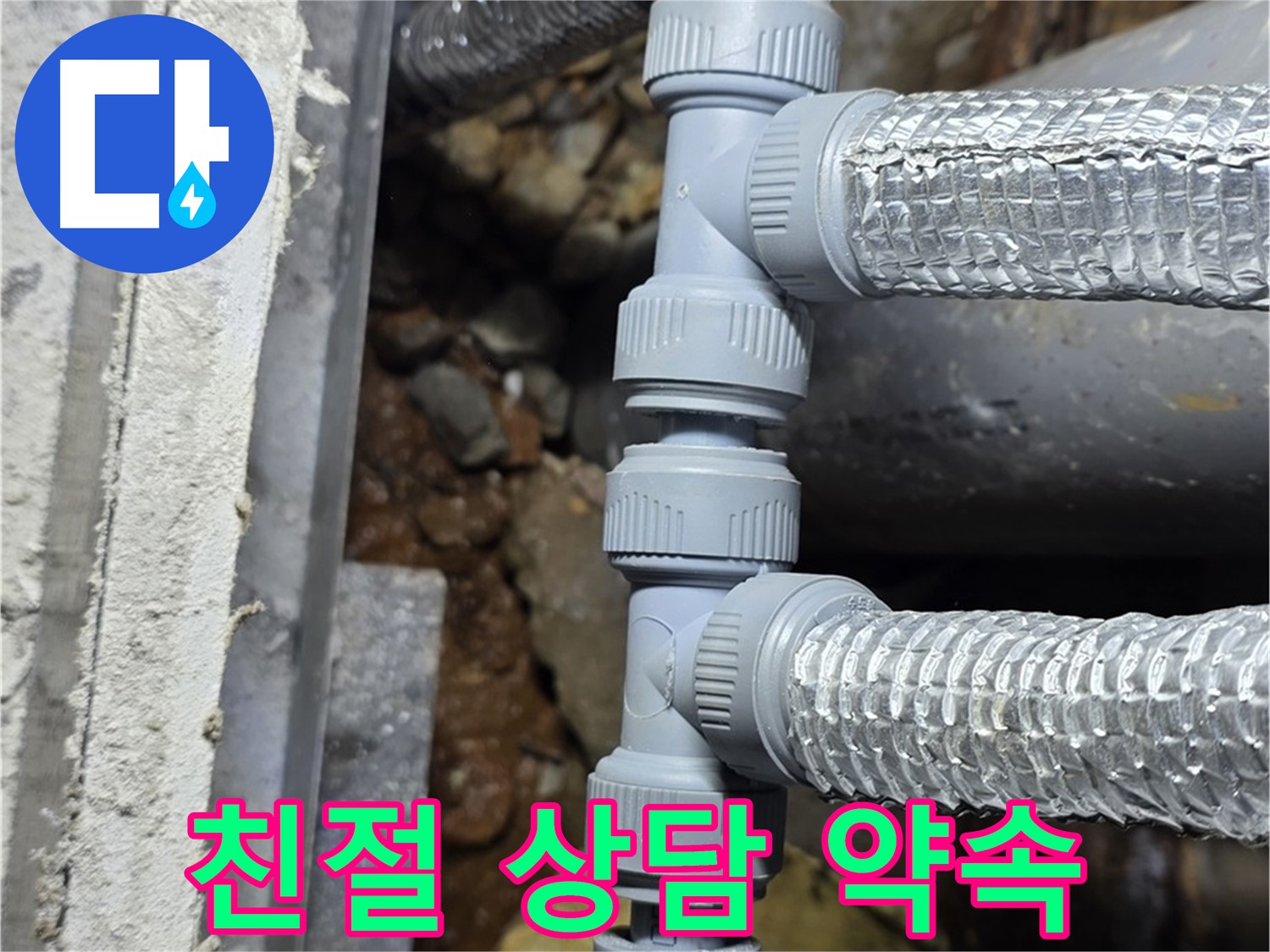 용인 누수 - 고객 만족을 최우선으로 생각하며, 항상 친절하게 상담해 드립니다!