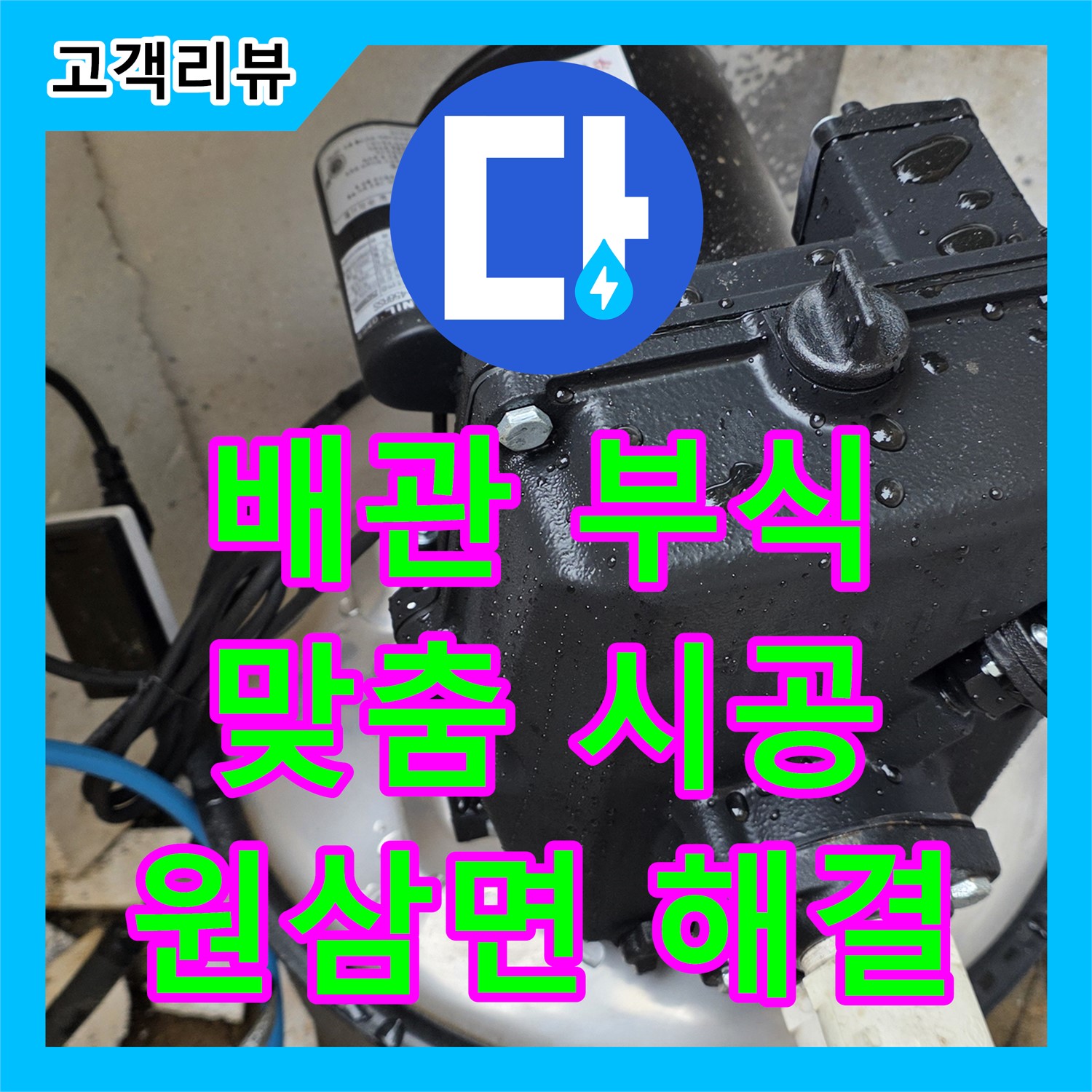 용인 원삼면 누수전문업체, 공장 배관 부식, 꼼꼼한 점검 후 맞춤 시공으로 완벽 해결
