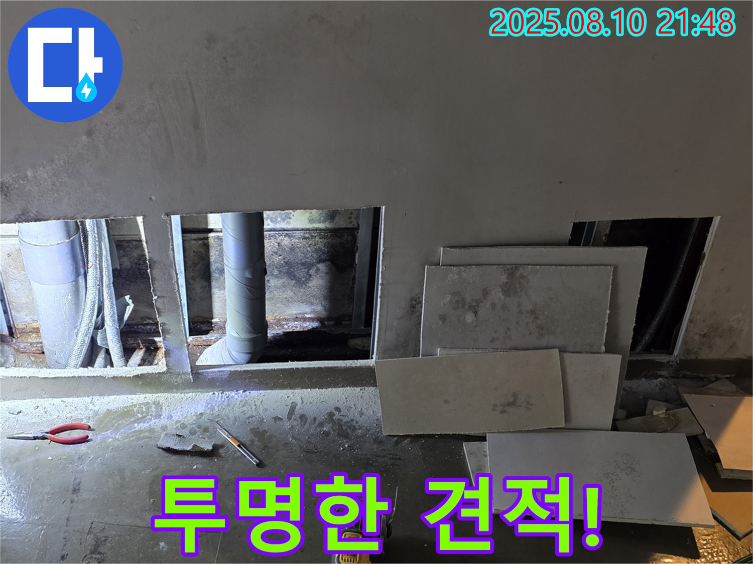 용인 처인구 원삼면 누수 - 공장 누수 투명하고 합리적인 견적 제공