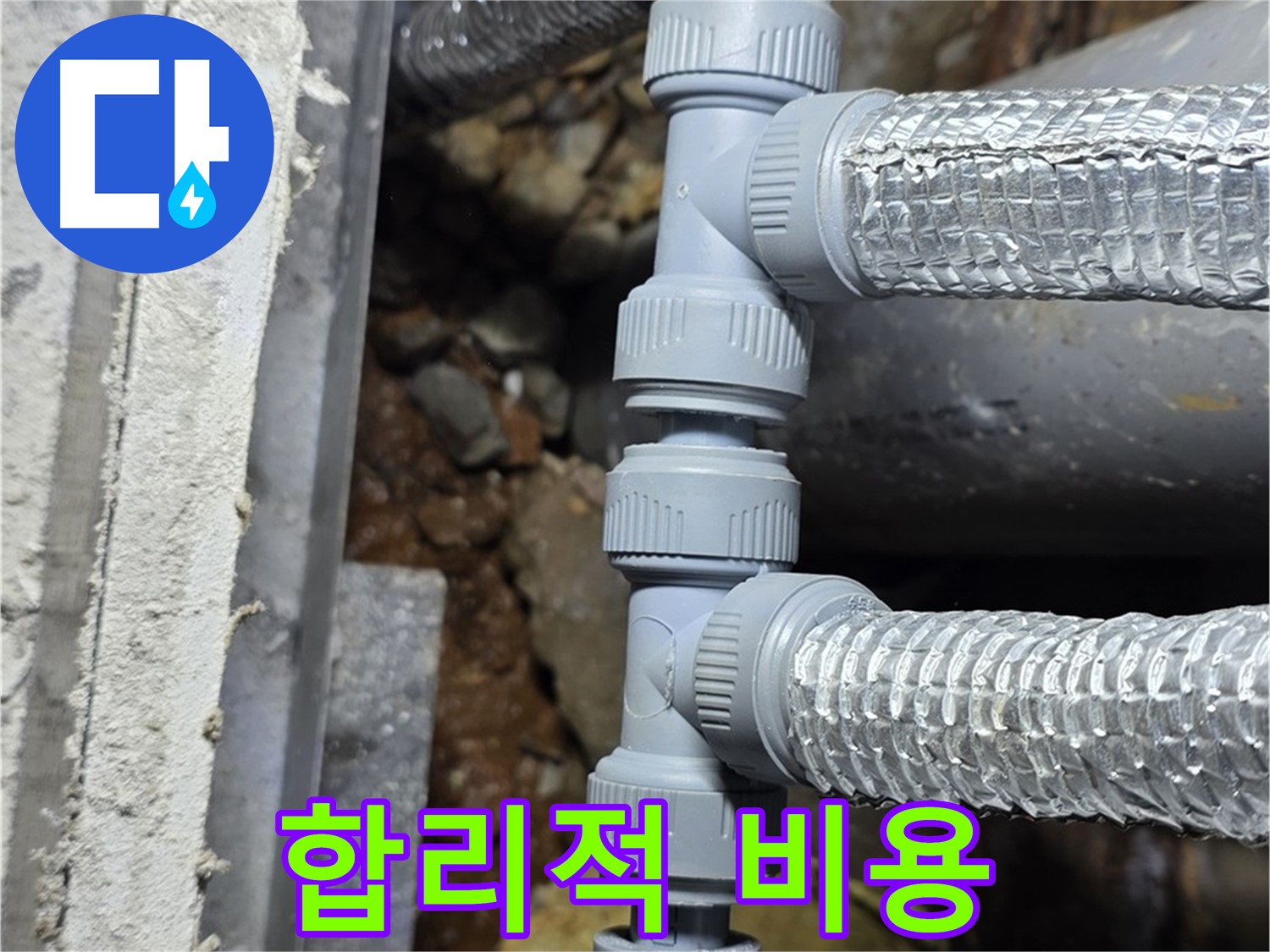 용인시 처인구 누수 - 합리적인 비용으로 누수 고민을 시원하게 해결해 드립니다!