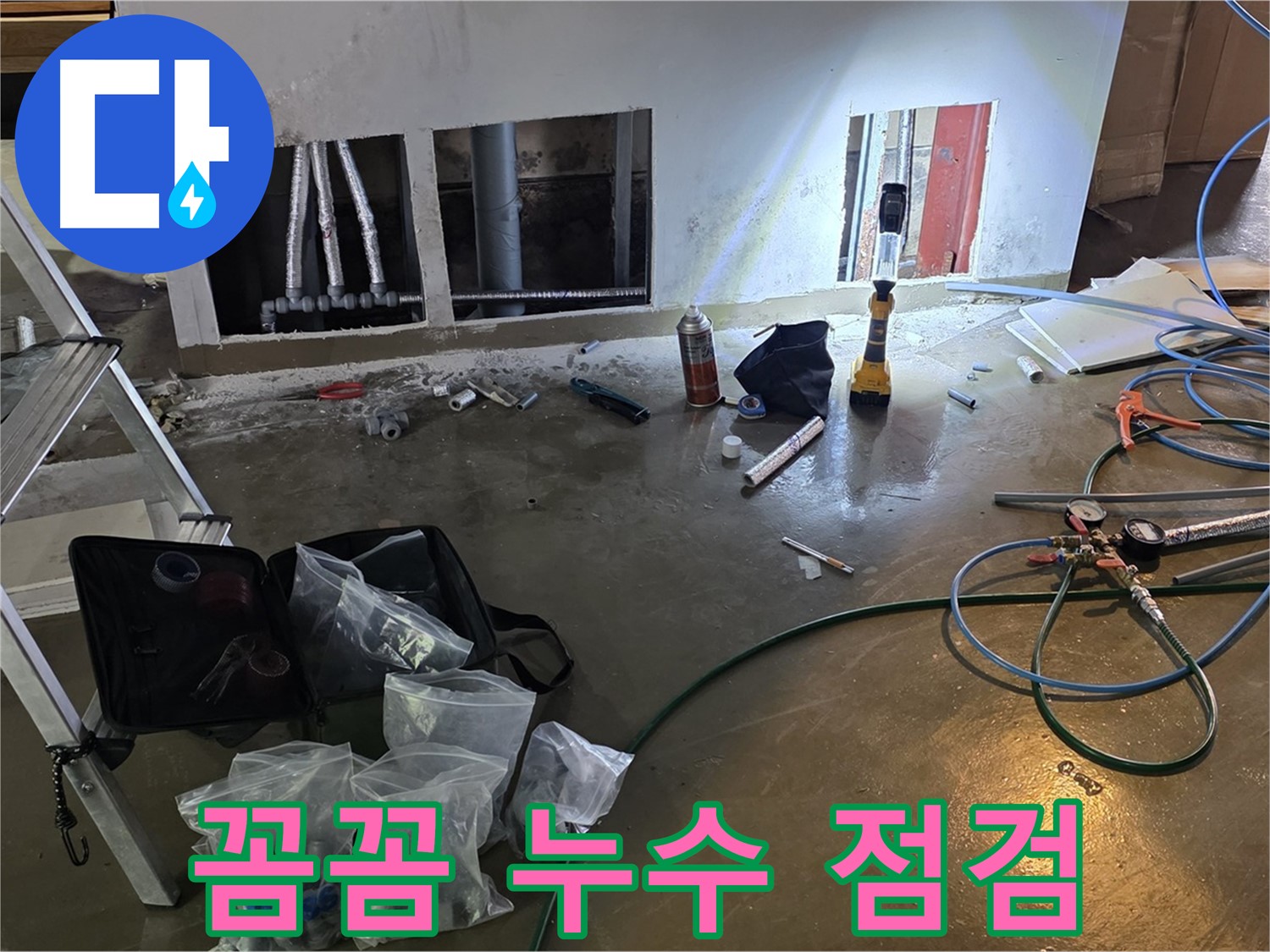용인시 처인구 원삼면 누수 - 꼼꼼한 점검으로 완벽하게 해결하는 과정