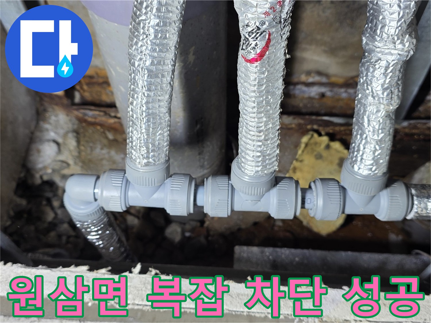 용인시 처인구 원삼면 누수 - 복잡한 천장 배관 누수, 완벽하게 차단 성공!