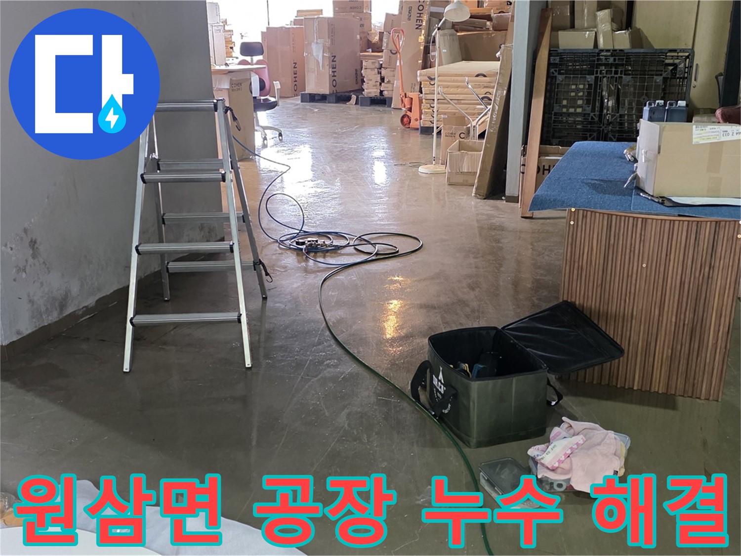 원삼면 공장 직수관 누수 - 2층 가벽 비트실 안쪽 배관 누수 보수