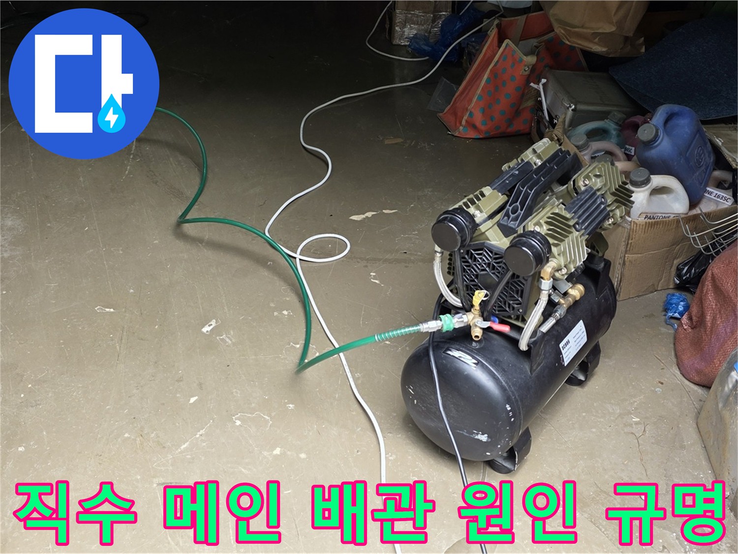 공장 메인 배관 누수 탐지 - 압력 검사, 가스 탐지, 청음 탐지