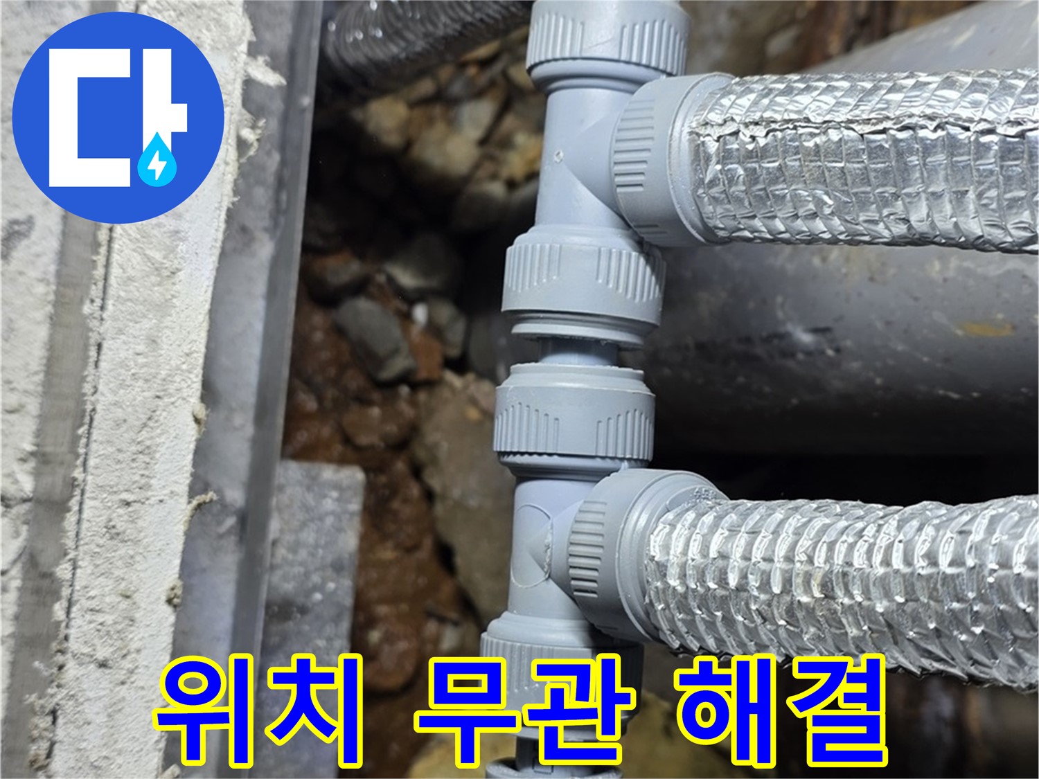 처인구 누수 - 어떤 위치에서 누수가 발생하더라도 완벽하게 해결해 드립니다!