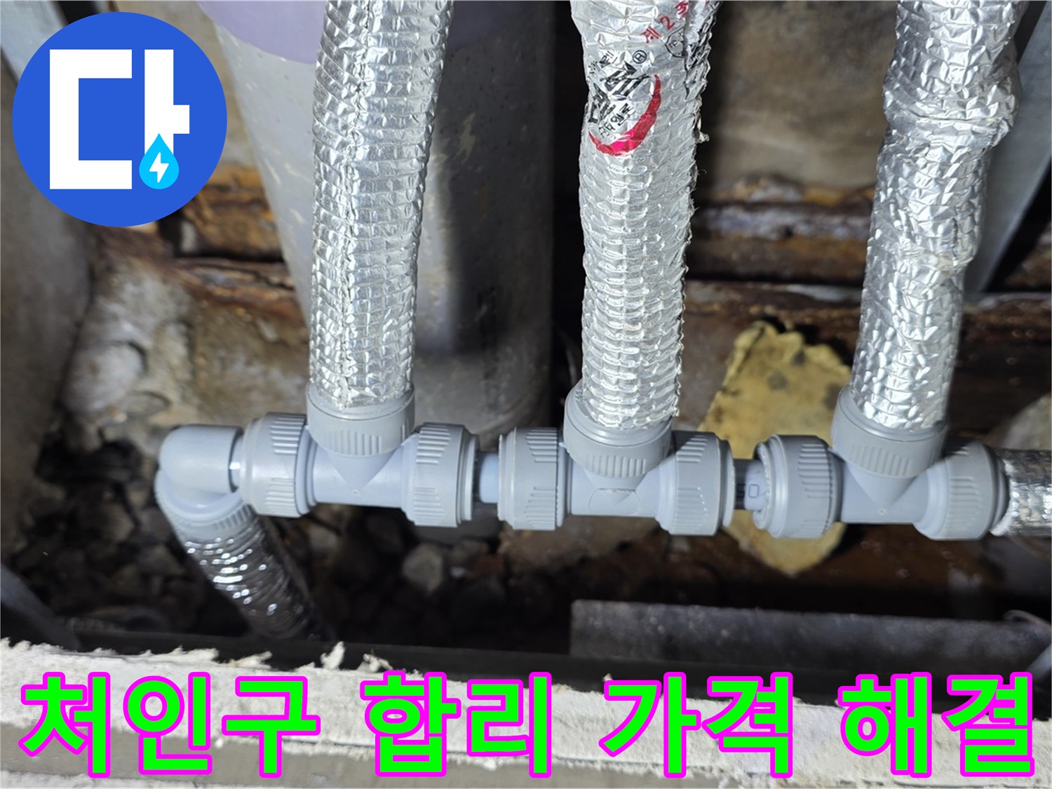 처인구 누수 용인 - 합리적인 가격으로 천장 배관 누수 완벽 해결!