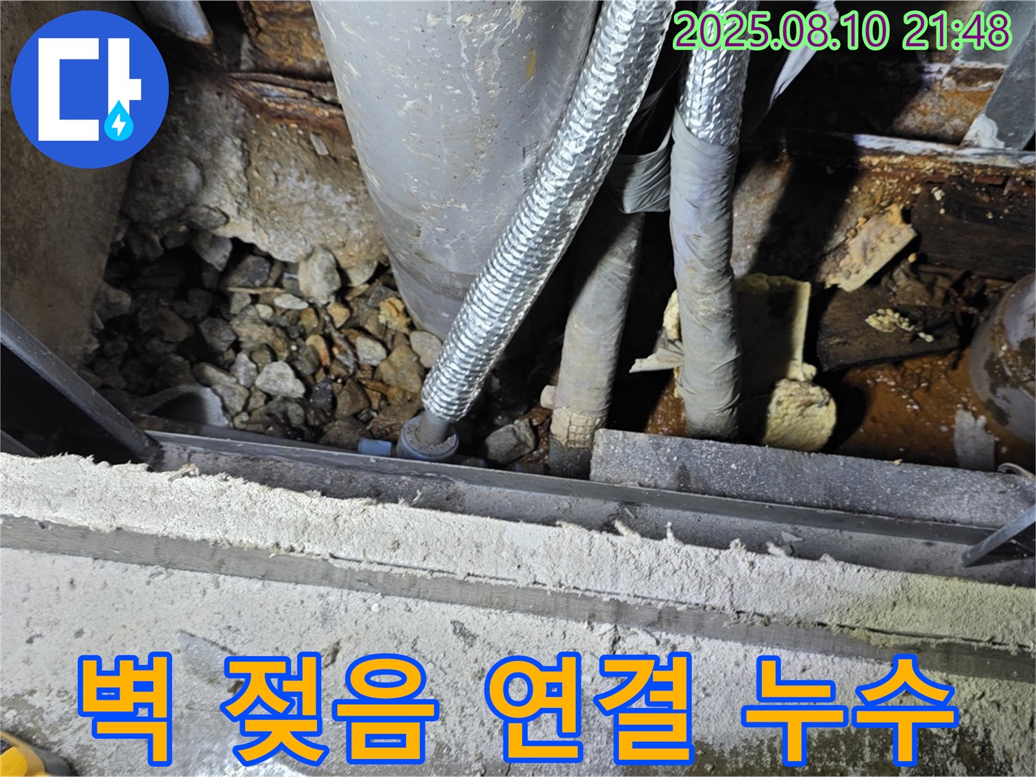 처인구 원삼면 누수 현장 - 벽에 젖음 현상 발생, 배관 연결 부위 누수 가능성 의심