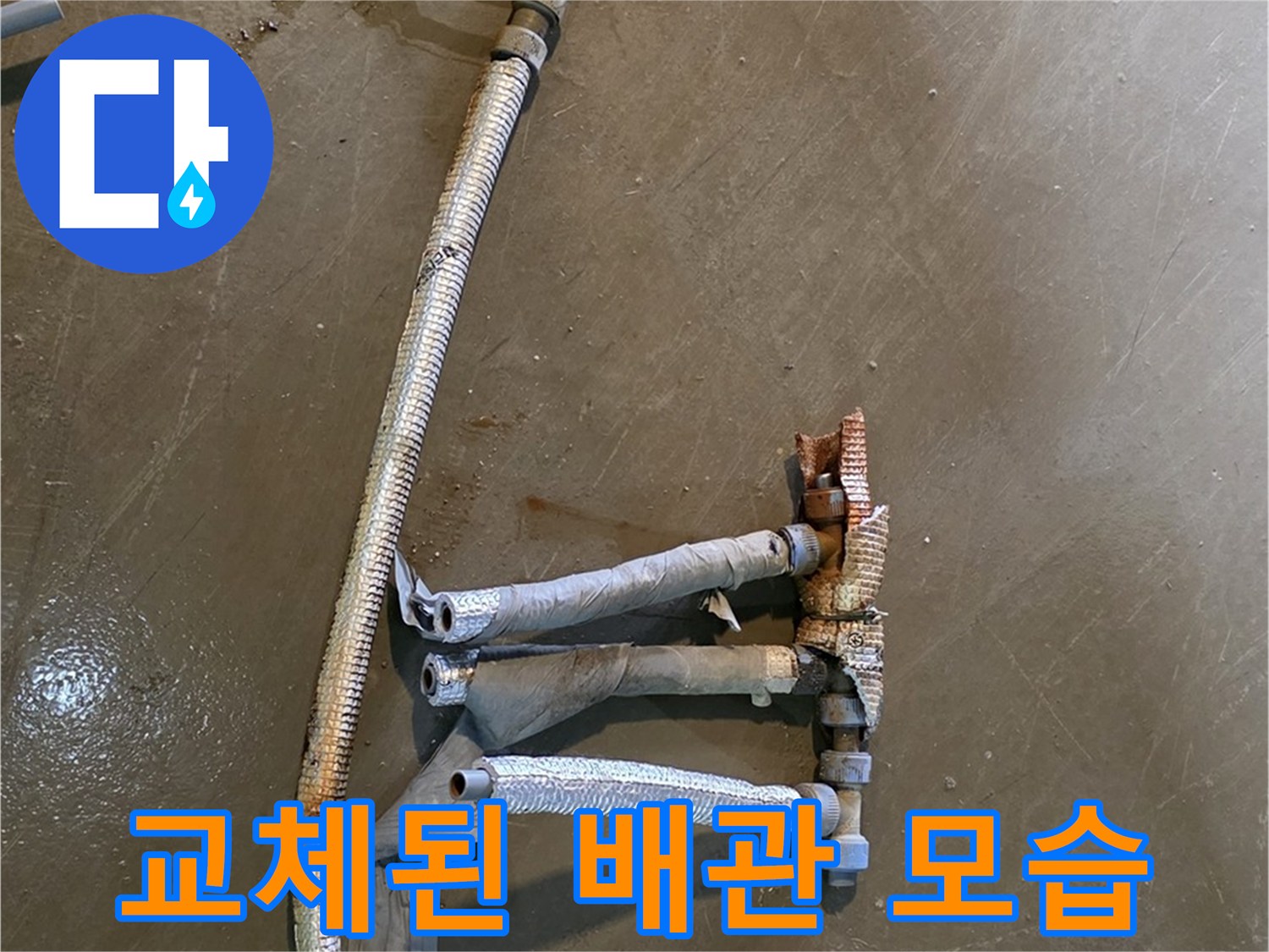 처인구 원삼면 누수 현장에서 교체된 새 배관의 모습 - 깨끗하고 안전한 배관으로 교체해 드립니다.