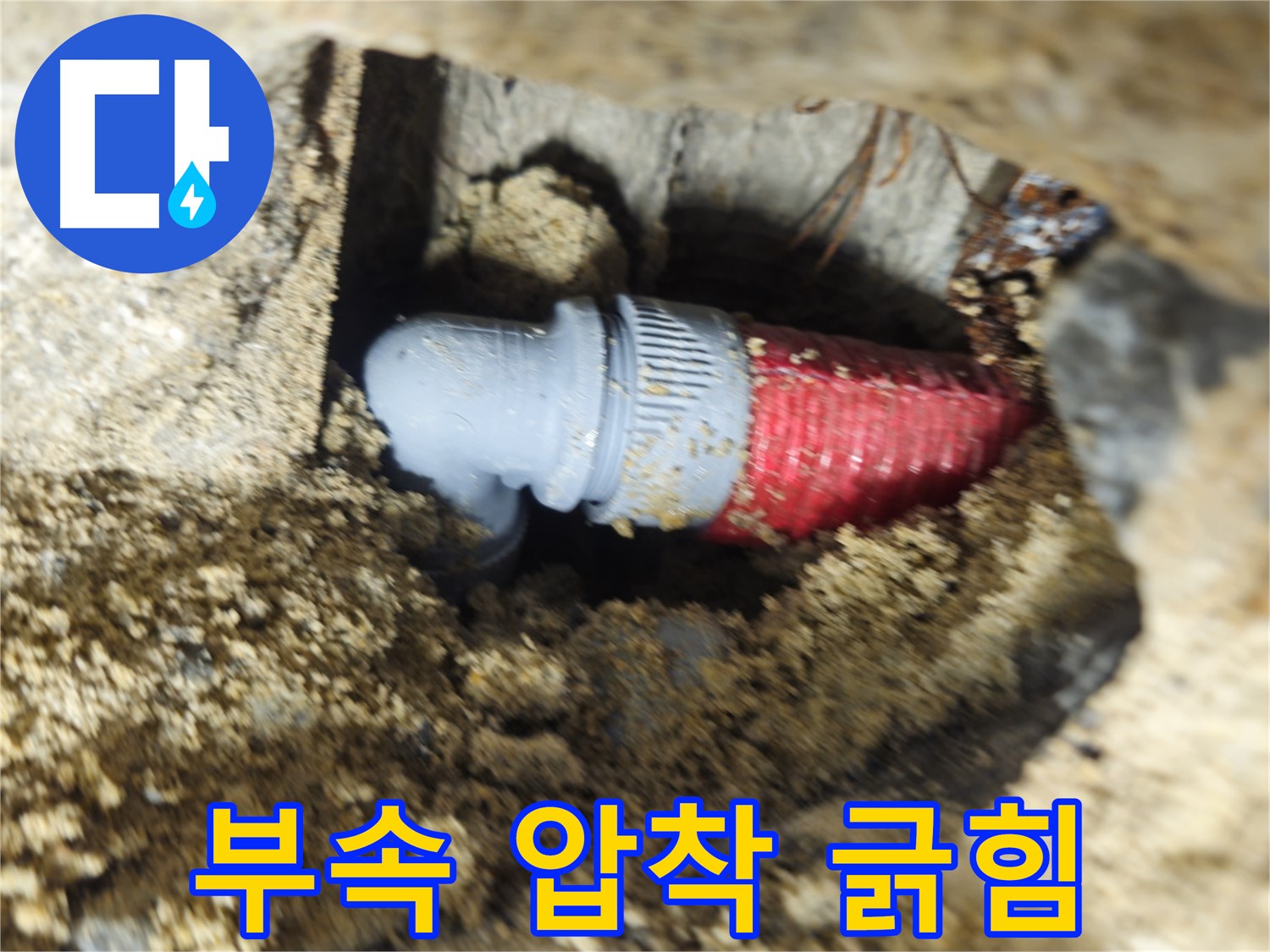 굴착 후 확인된 배관 연결 부속의 불량 압착과 긁힘 - 긁힘 방지 패드 덧대고 압착 재시공
