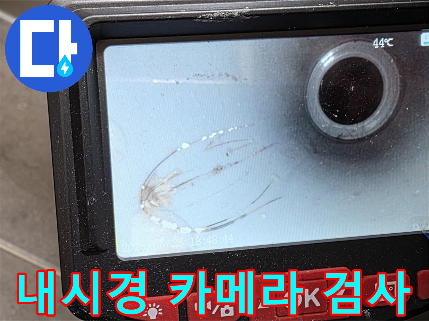 내시경 카메라 검사로 배관 속 문제점을 찾아냅니다 - 정확도가 생명!
