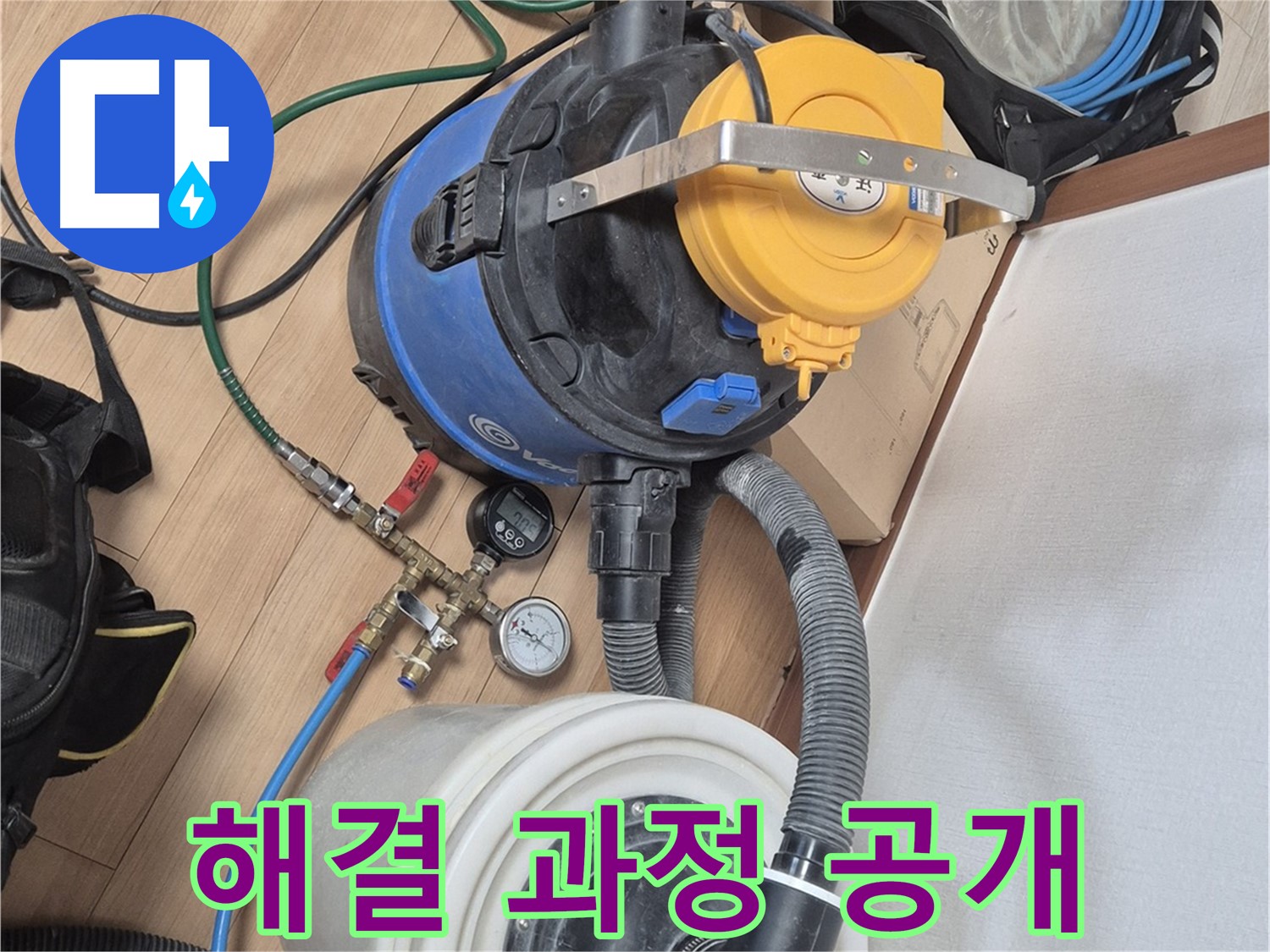 누수 탐지 장비로 문제 해결 과정 공개 - 래미안월곡아파트 누수 문제 해결