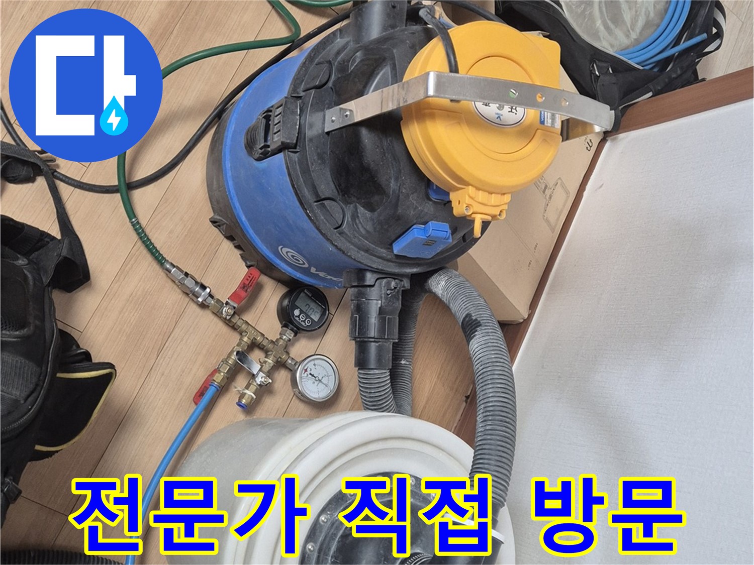 누수 탐지 전문가가 직접 방문 - 래미안월곡아파트 누수 문제 해결