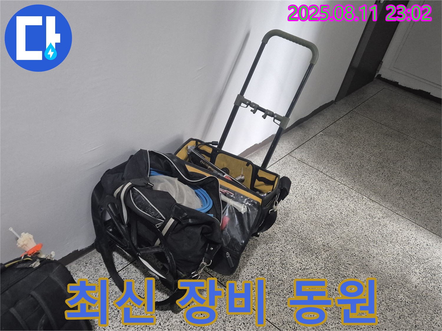 누수 탐지 전문가의 최신 장비 - 래미안월곡 누수, 숨어있는 누수까지 완벽하게 찾아냅니다!