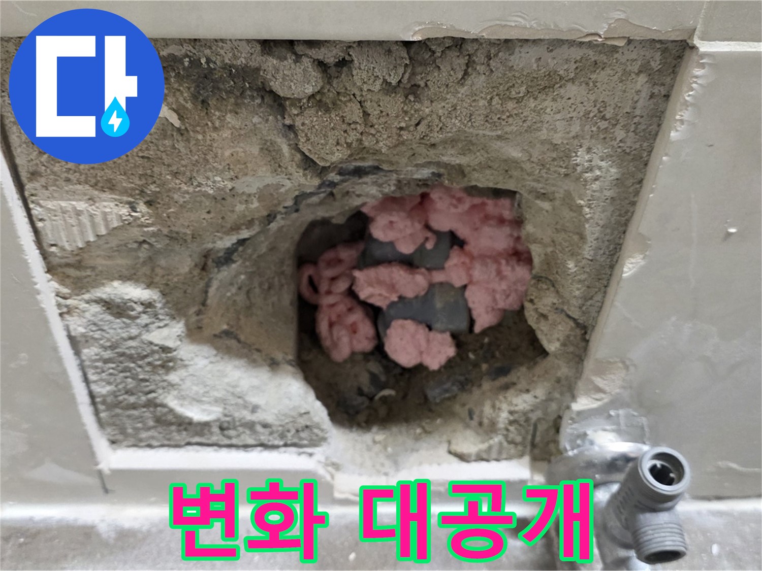래미안월곡 123동 누수 - Before & After 사진으로 기적의 변화를 확인하세요