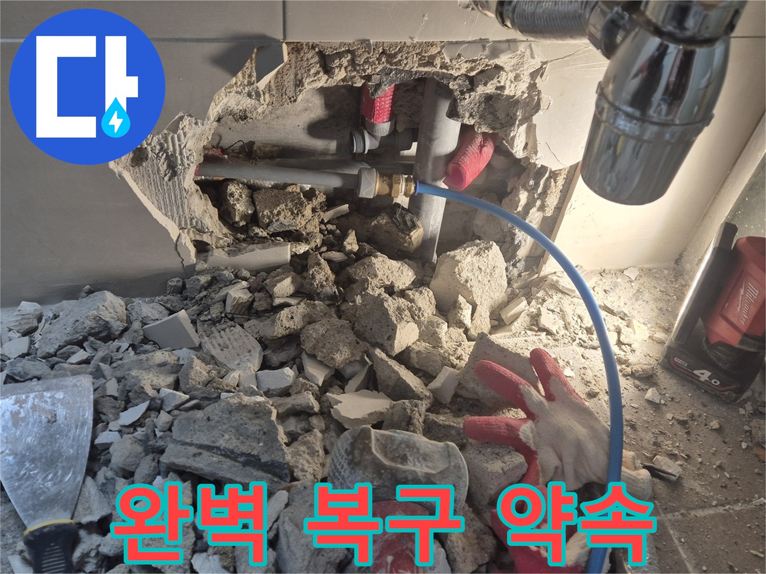 래미안월곡 아파트 누수 - 누수 부위를 완벽하게 복구하여 새집처럼 만들어 드립니다.