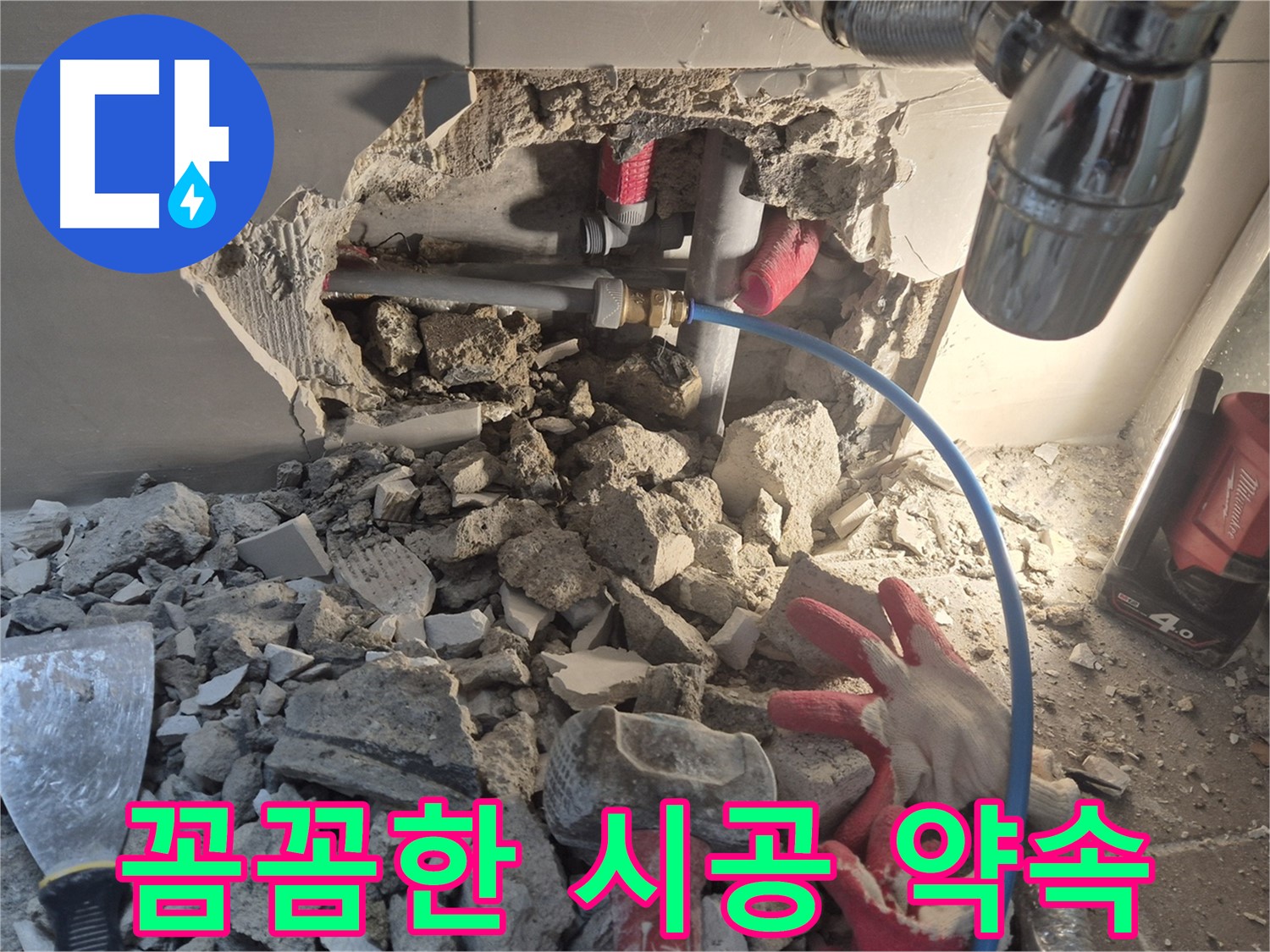 래미안월곡 아파트 누수 - 완벽한 시공으로 고객님의 믿음에 보답하겠습니다.