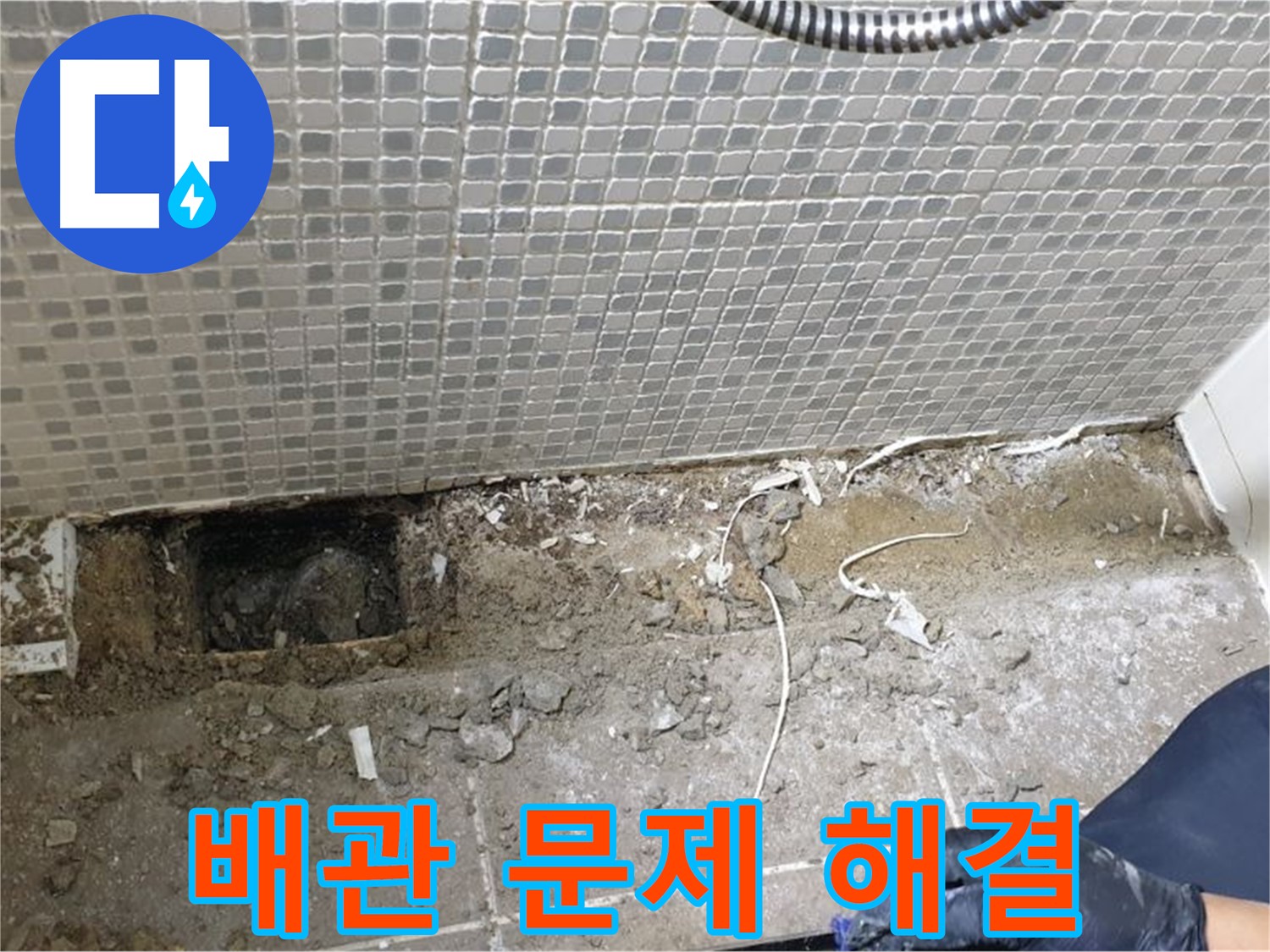 래미안월곡 욕실 누수 - 노후 배관 문제 해결로 누수 걱정 끝