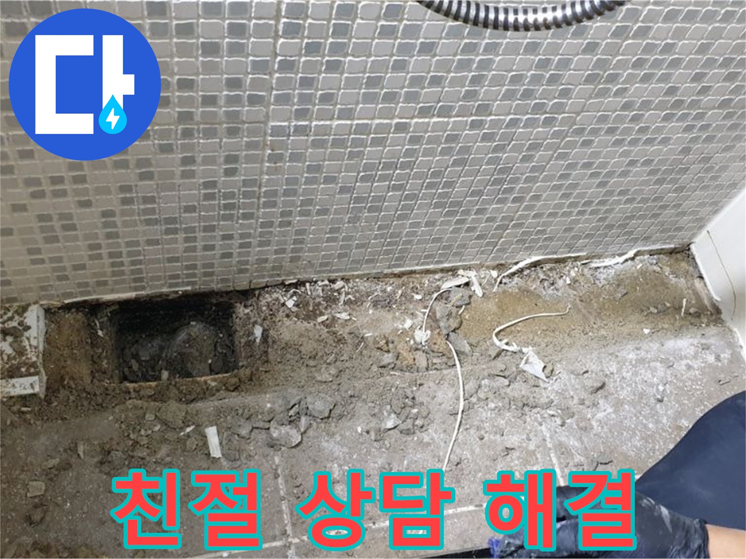 래미안월곡 욕실 누수 - 친절하고 자세한 상담으로 고객님의 궁금증을 해결해 드립니다.