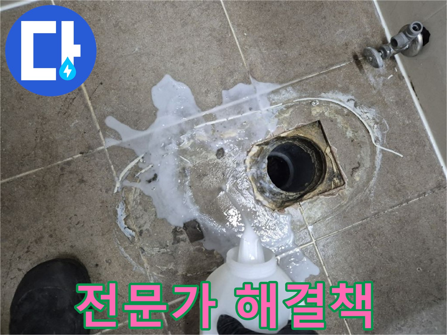래미안월곡아파트 123동 욕실 배수구 누수 - 하월곡동 누수 전문가의 해결책 제시, 세척 및 약품처리는 기본