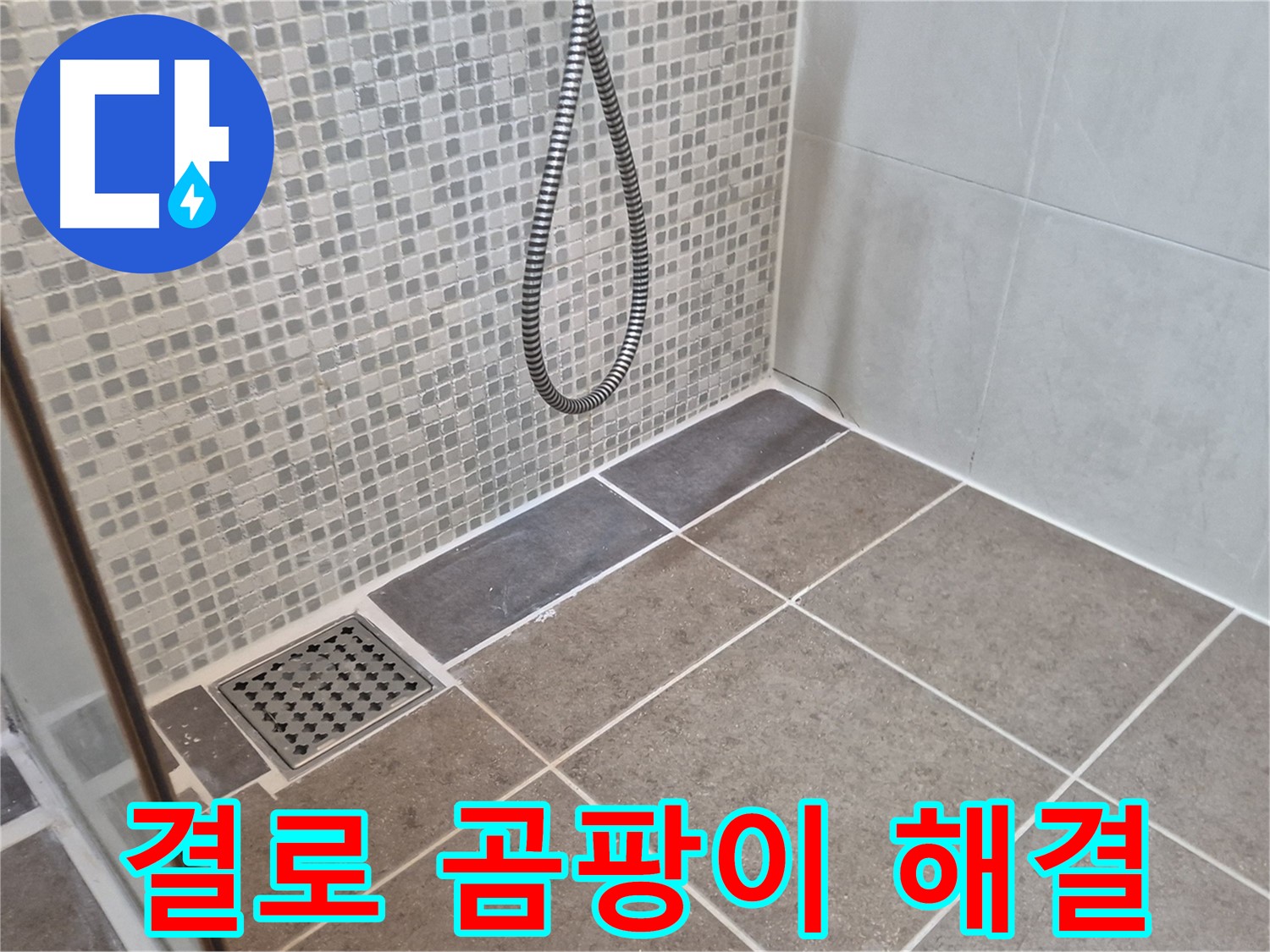 래미안월곡아파트 결로 현상 - 곰팡이 제거와 방지 시공으로 쾌적한 환경을 만들어 드립니다.