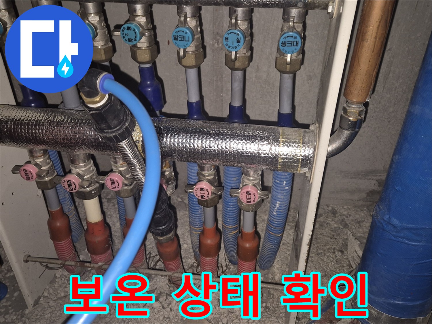 래미안월곡아파트 난방 배관 보온 상태 확인 - 결로와 동파를 예방하기 위한 꼼꼼한 점검입니다.